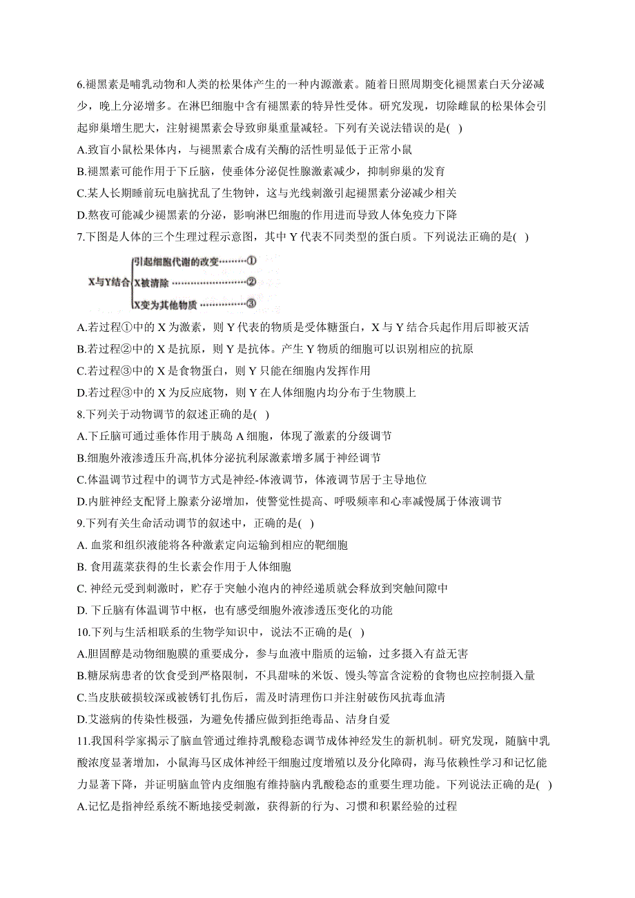 《新教材》2022届高考生物一轮复习同步检测：第八单元 生命活动的调节 单元检测题 能力提升A卷 WORD版含答案.docx_第2页