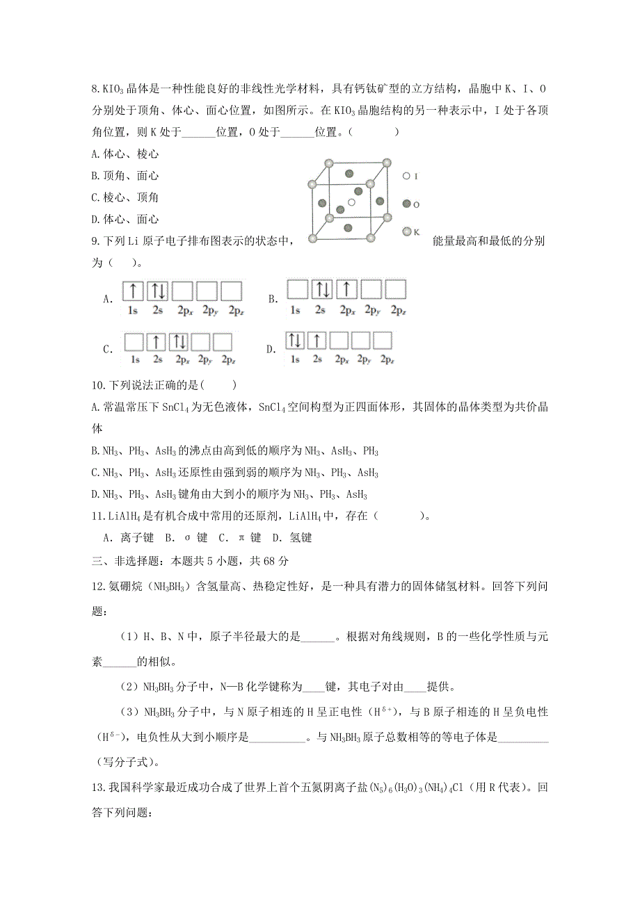 山东省夏津第一中学2020-2021学年高二化学下学期3月月考试题.doc_第2页