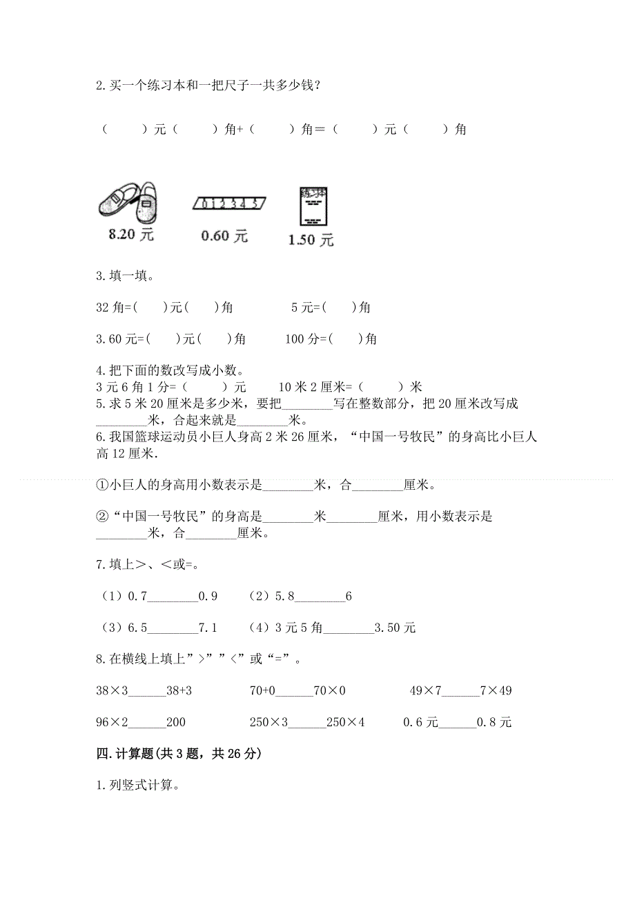 冀教版三年级下册数学第六单元 小数的初步认识 测试卷-汇总.docx_第2页