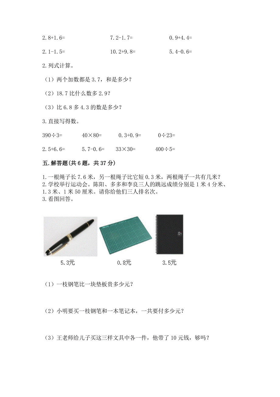 冀教版三年级下册数学第六单元 小数的初步认识 测试卷-汇总.docx_第3页