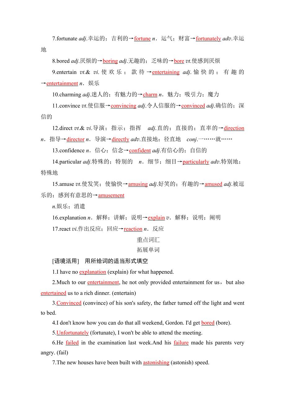 2021届高三英语人教版一轮复习学案：第一部分 必修四 UNIT 3　A TASTE OF ENGLISH HUMOUR WORD版含解析.doc_第2页