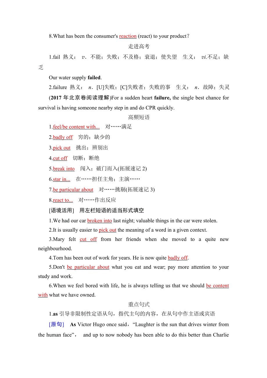 2021届高三英语人教版一轮复习学案：第一部分 必修四 UNIT 3　A TASTE OF ENGLISH HUMOUR WORD版含解析.doc_第3页