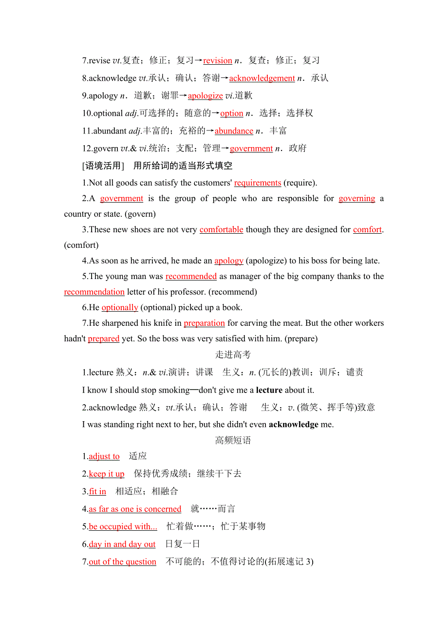 2021届高三英语人教版一轮复习学案：第一部分 选修七 UNIT 5　TRAVELLING ABROAD WORD版含解析.doc_第2页