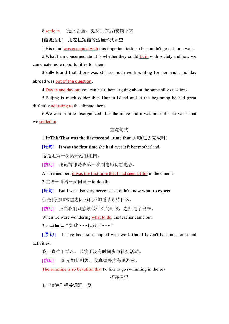 2021届高三英语人教版一轮复习学案：第一部分 选修七 UNIT 5　TRAVELLING ABROAD WORD版含解析.doc_第3页