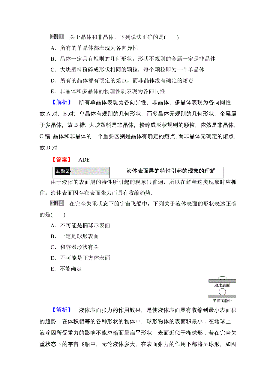 2016-2017学年高中物理教科版选修3-3学案：第3章 章末分层突破 WORD版含解析.doc_第3页