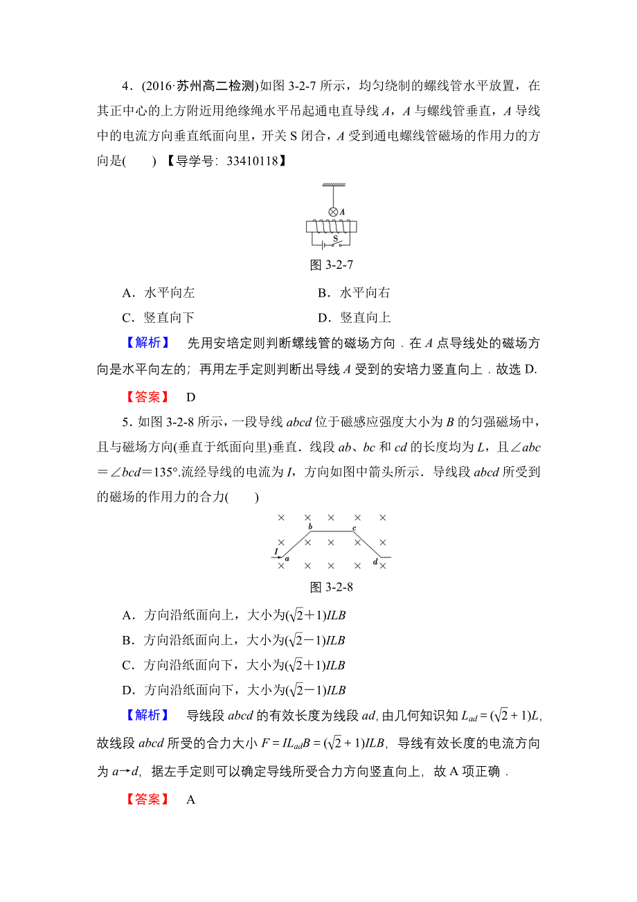 2016-2017学年高中物理教科版选修3-1学业分层测评16 磁场对通电导线的作用——安培力 WORD版含解析.doc_第2页