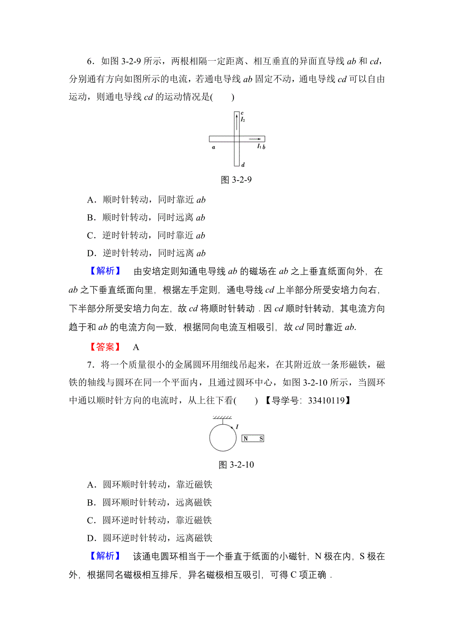 2016-2017学年高中物理教科版选修3-1学业分层测评16 磁场对通电导线的作用——安培力 WORD版含解析.doc_第3页