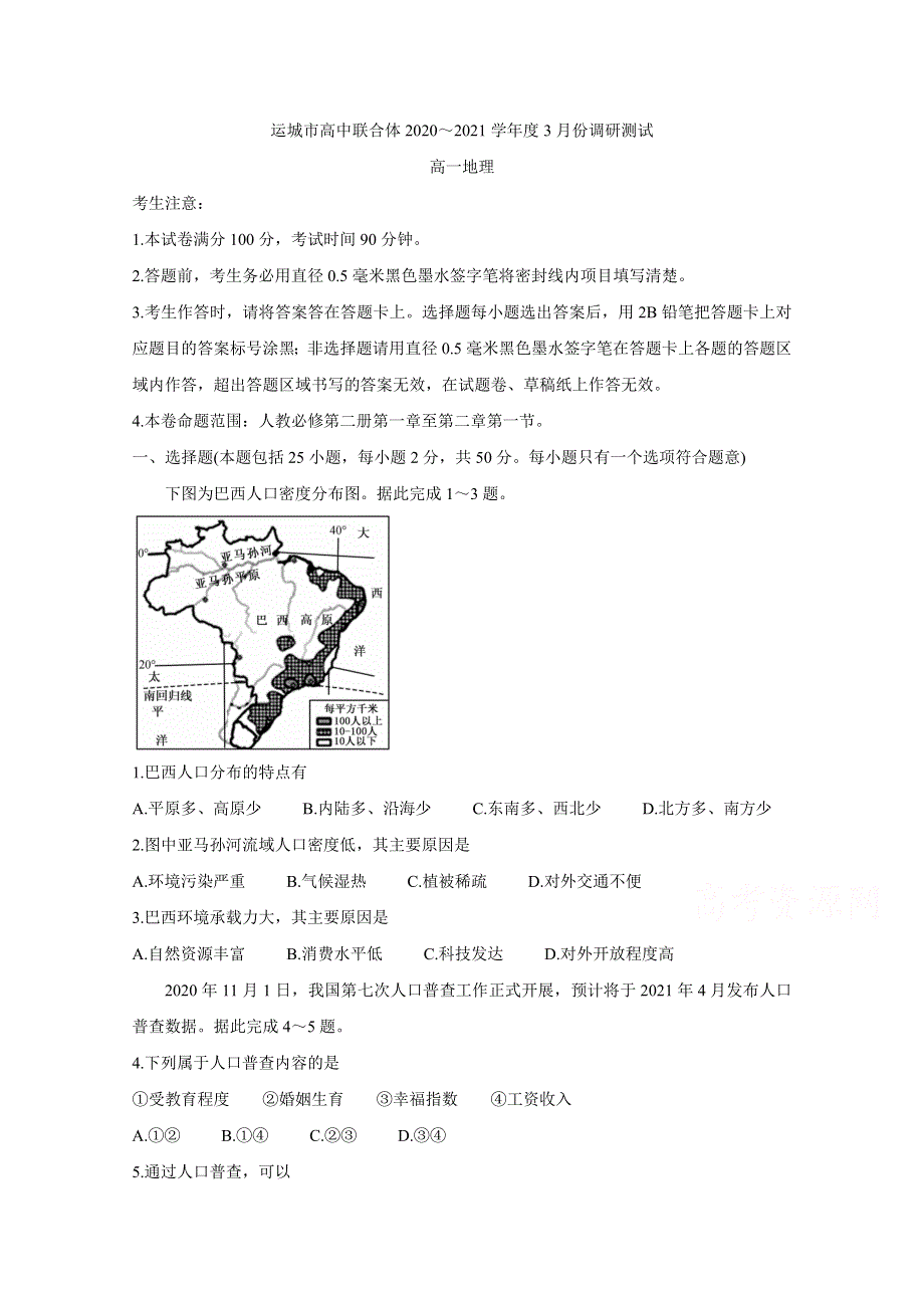 《发布》山西省运城市高中联合体2020-2021学年高一3月调研测试 地理 WORD版含答案BYCHUN.doc_第1页