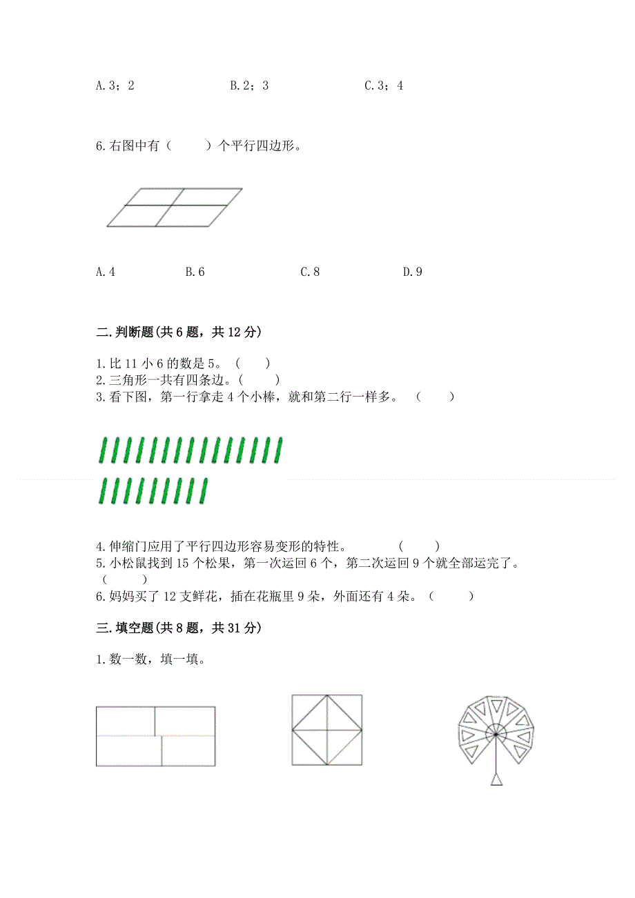 人教版一年级下册数学期中测试卷及完整答案【夺冠系列】.docx_第2页