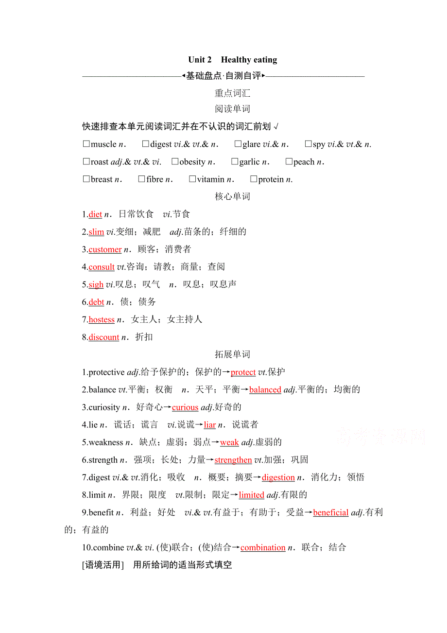 2021届高三英语人教版一轮复习学案：第一部分 必修三 UNIT 2　HEALTHY EATING WORD版含解析.doc_第1页