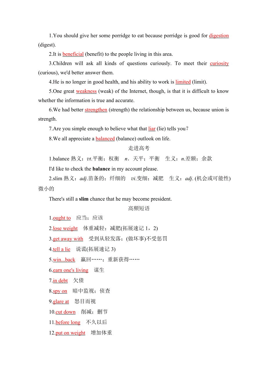 2021届高三英语人教版一轮复习学案：第一部分 必修三 UNIT 2　HEALTHY EATING WORD版含解析.doc_第2页