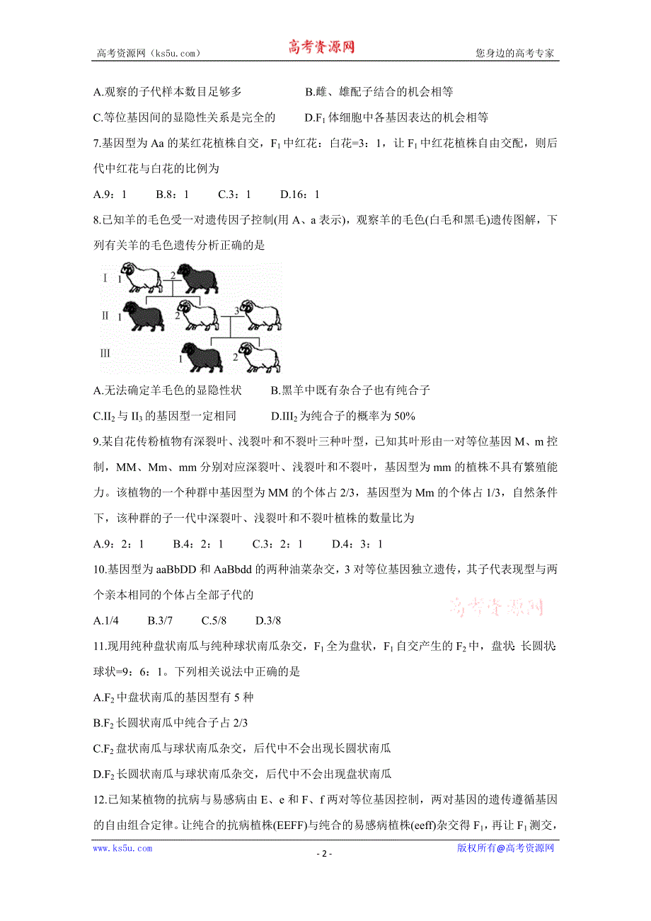 《发布》山西省运城市高中联合体2020-2021学年高一3月调研测试 生物 WORD版含答案BYCHUN.doc_第2页