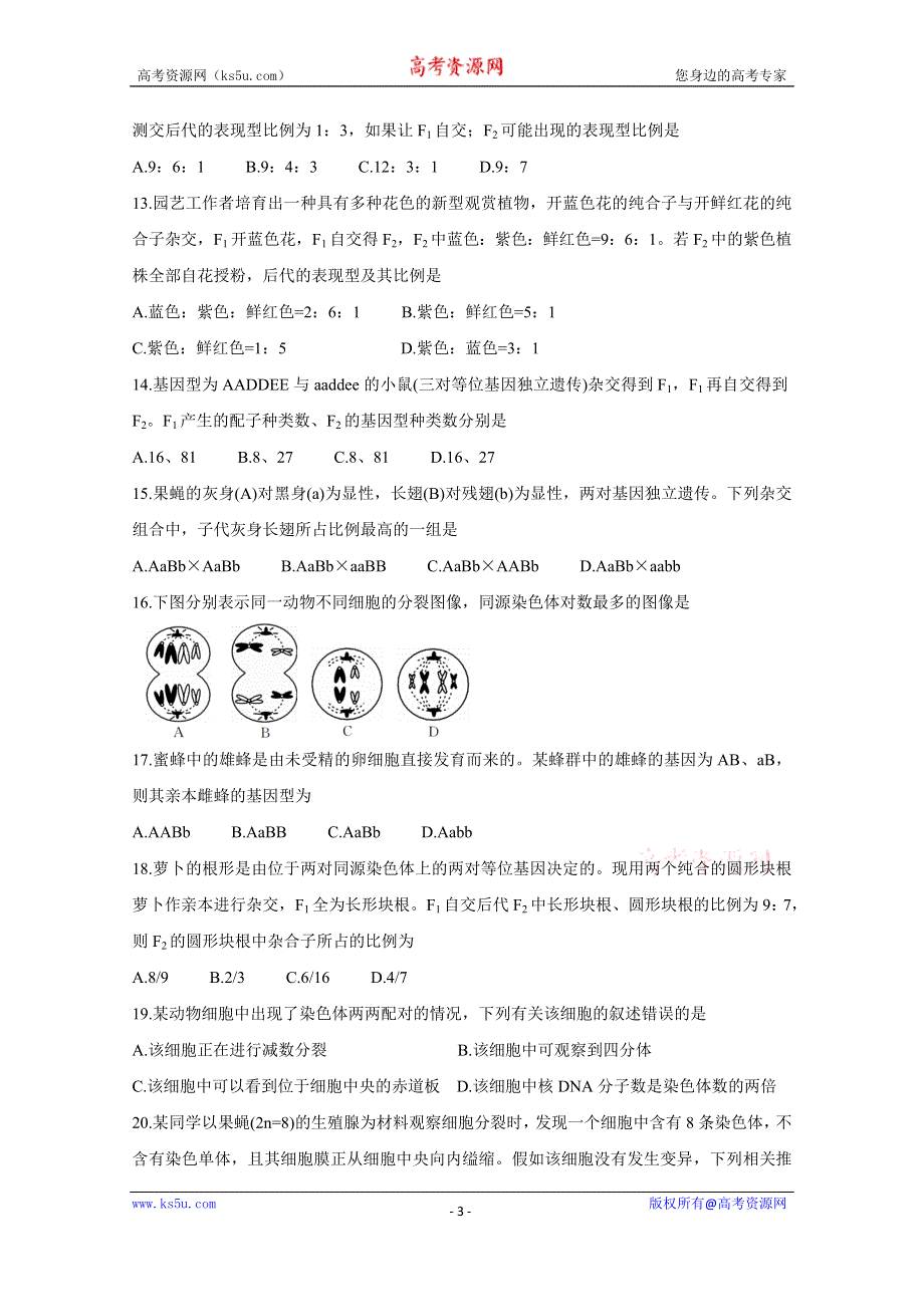 《发布》山西省运城市高中联合体2020-2021学年高一3月调研测试 生物 WORD版含答案BYCHUN.doc_第3页