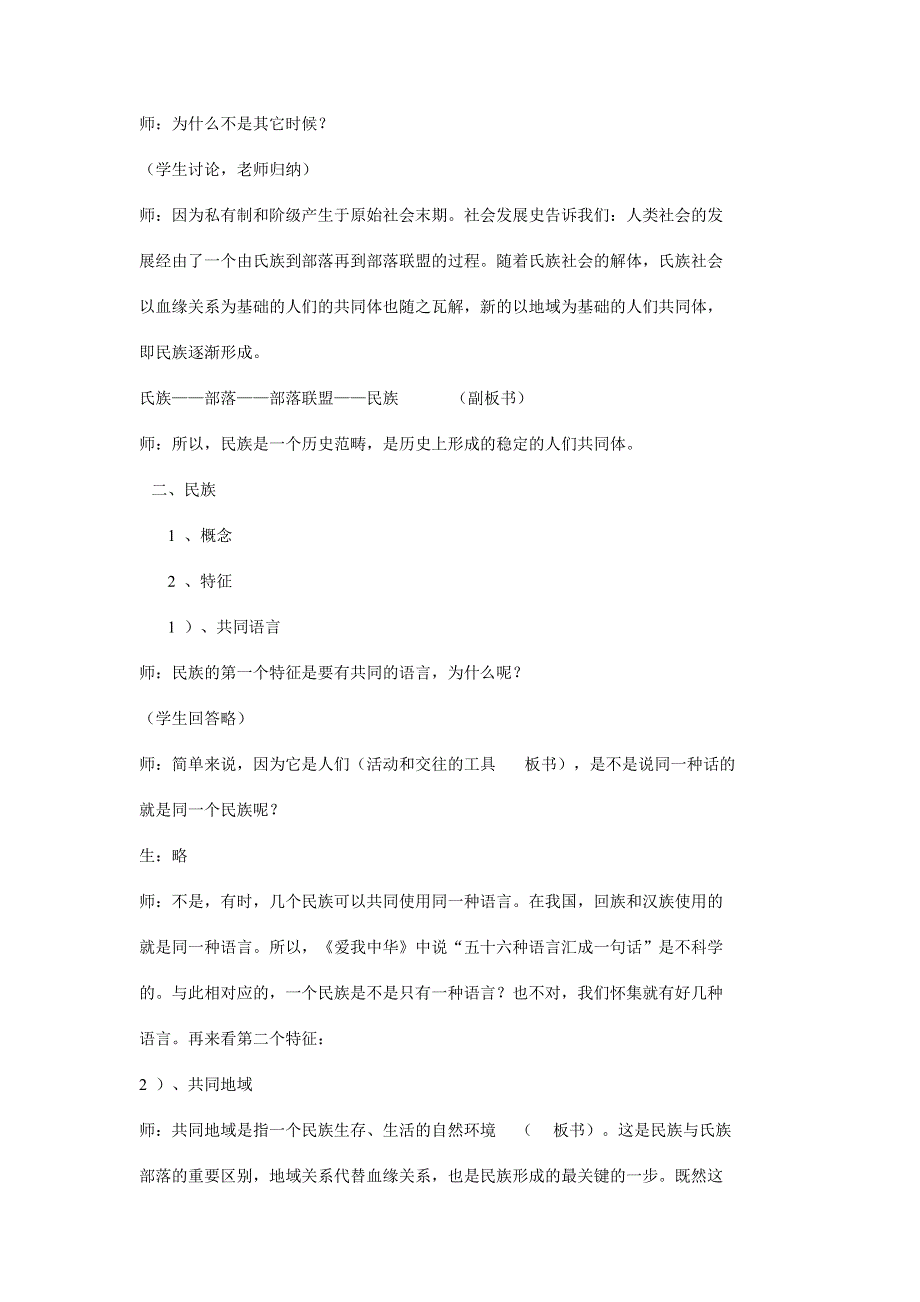 政治：民族的含义和基本特征——2008一轮复习资料.doc_第2页