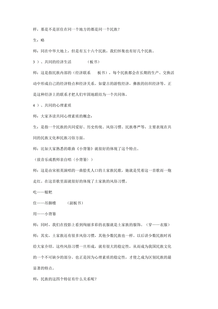 政治：民族的含义和基本特征——2008一轮复习资料.doc_第3页