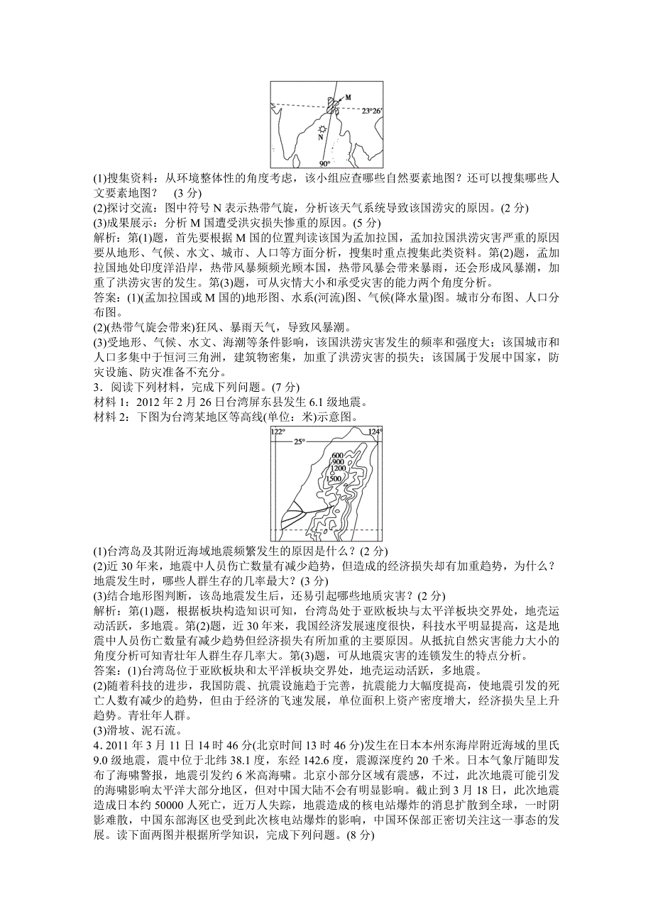 2013年地理中图版选修5电子题库：第一章章末综合检测 WORD版含答案.doc_第2页