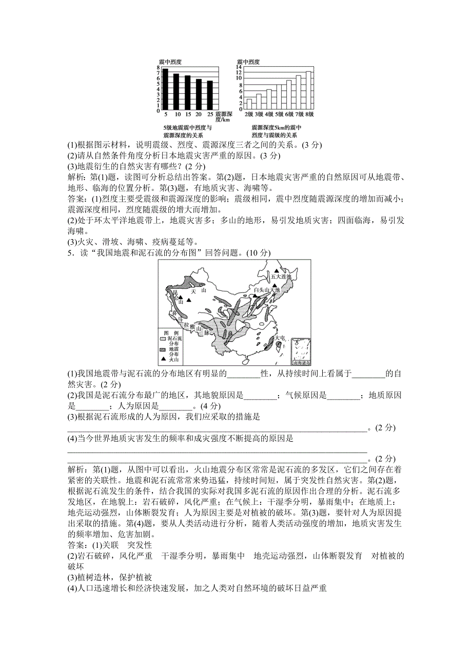 2013年地理中图版选修5电子题库：第一章章末综合检测 WORD版含答案.doc_第3页