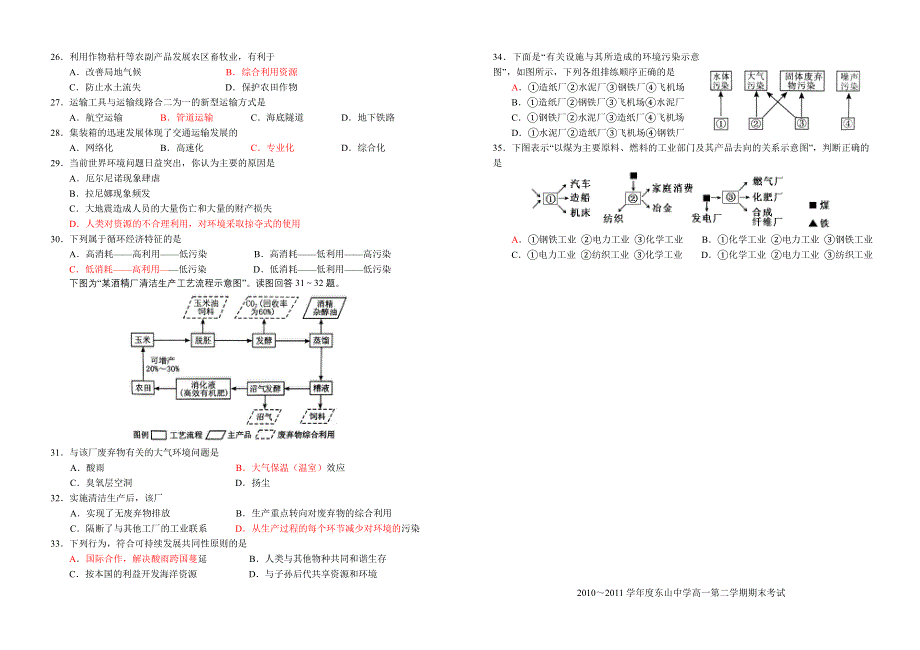 广东省东山中学10-11学年高一下学期期末试题地理.doc_第3页