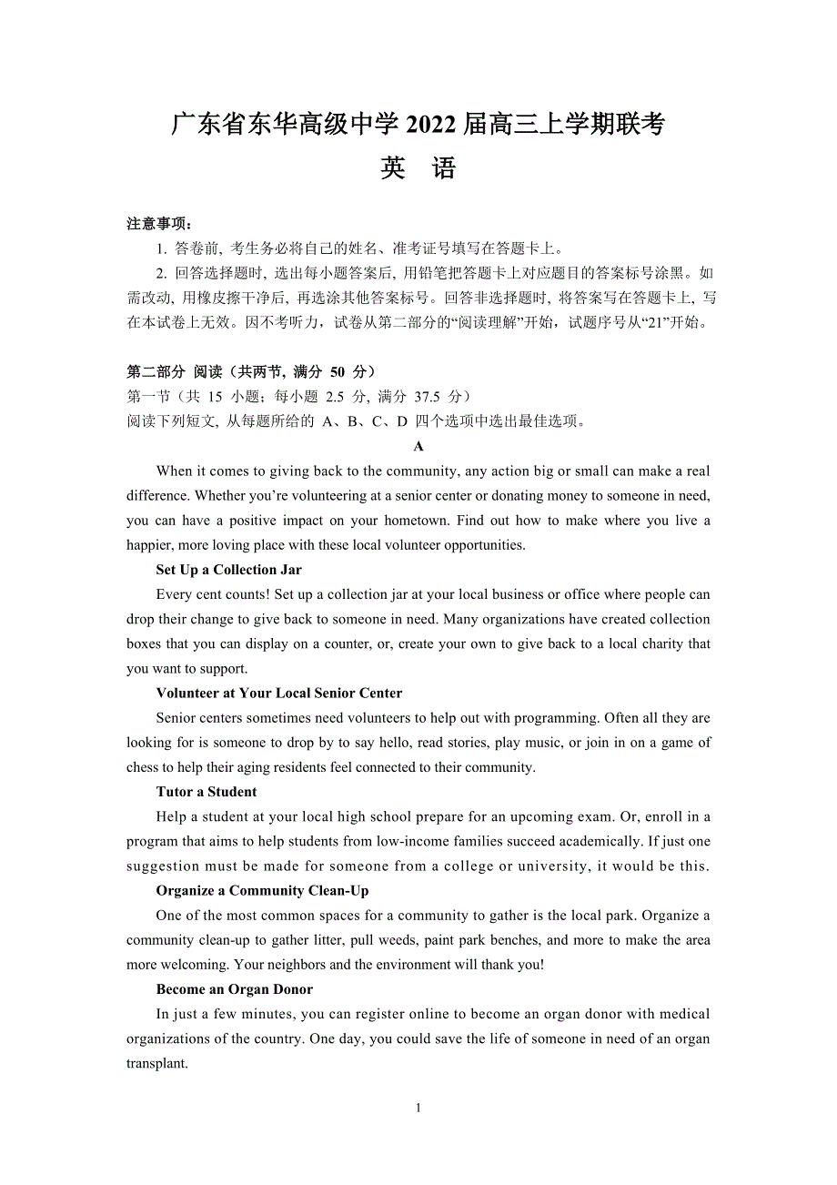 广东省东华高级中学2022届高三上学期联考英语试题 WORD版含答案.doc_第1页