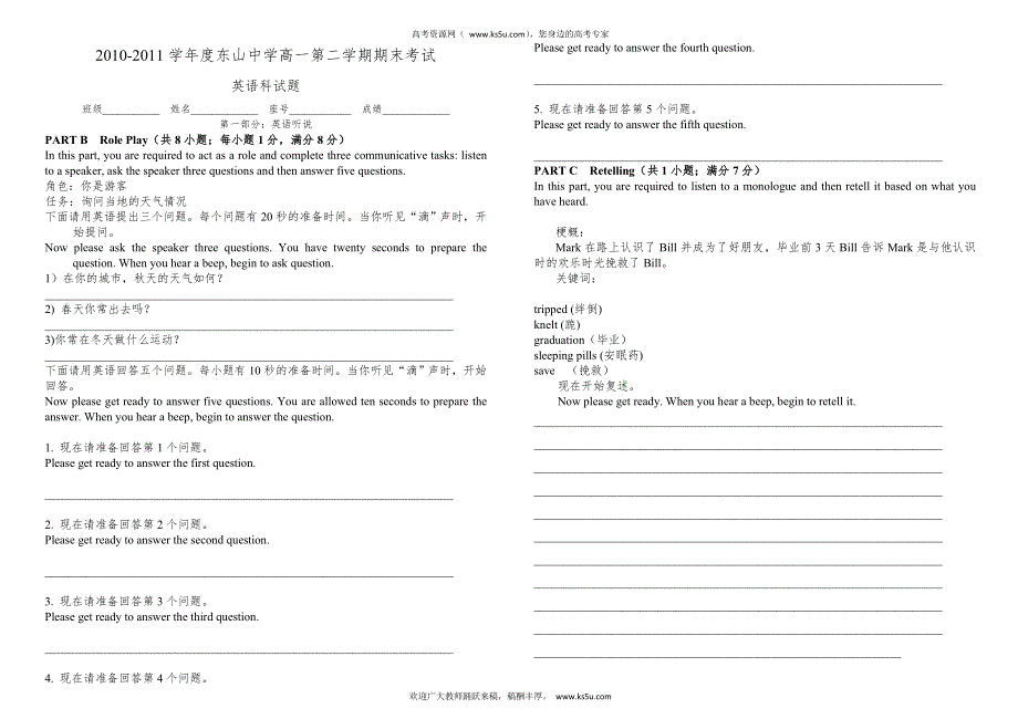 广东省东山中学10-11学年高一下学期期末试题英语.doc_第1页