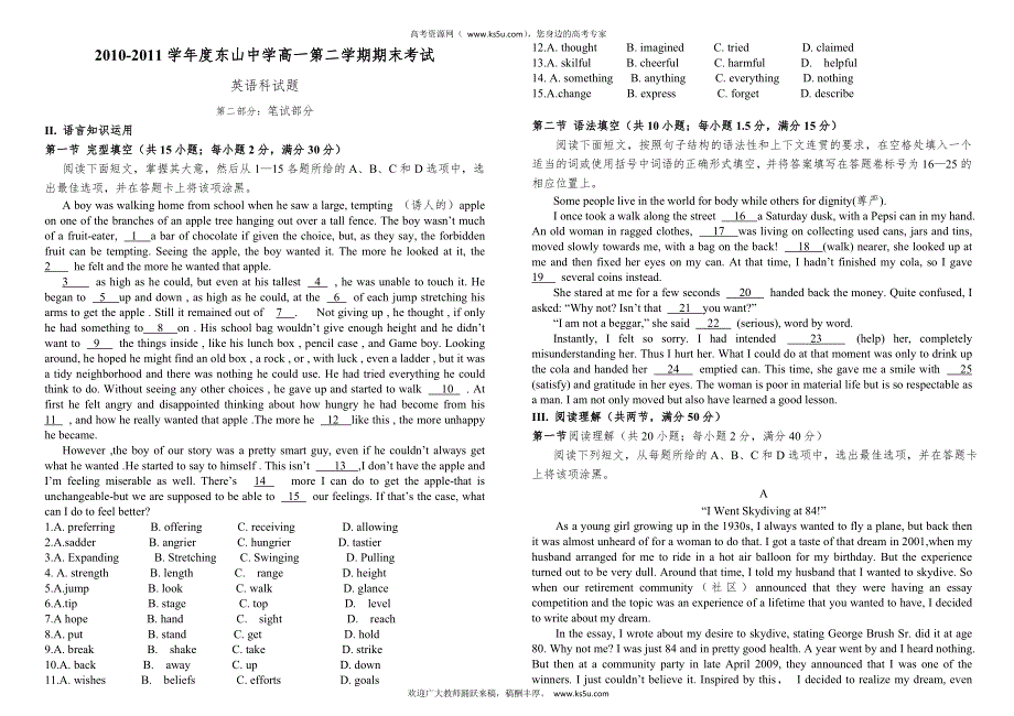 广东省东山中学10-11学年高一下学期期末试题英语.doc_第2页