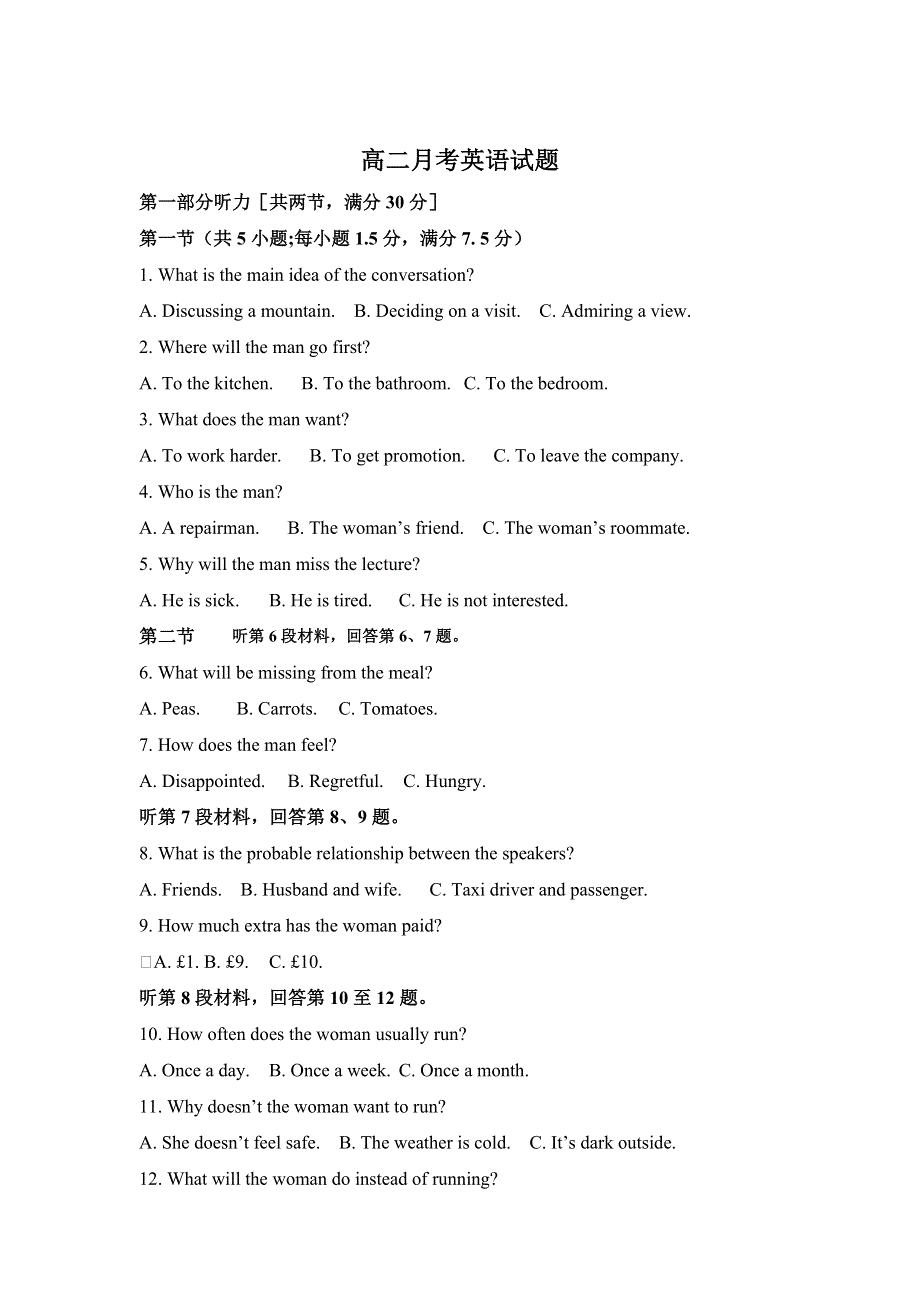 山东省夏津第一中学2020-2021学年高二下学期7月月考英语试题 WORD版含答案.doc_第1页