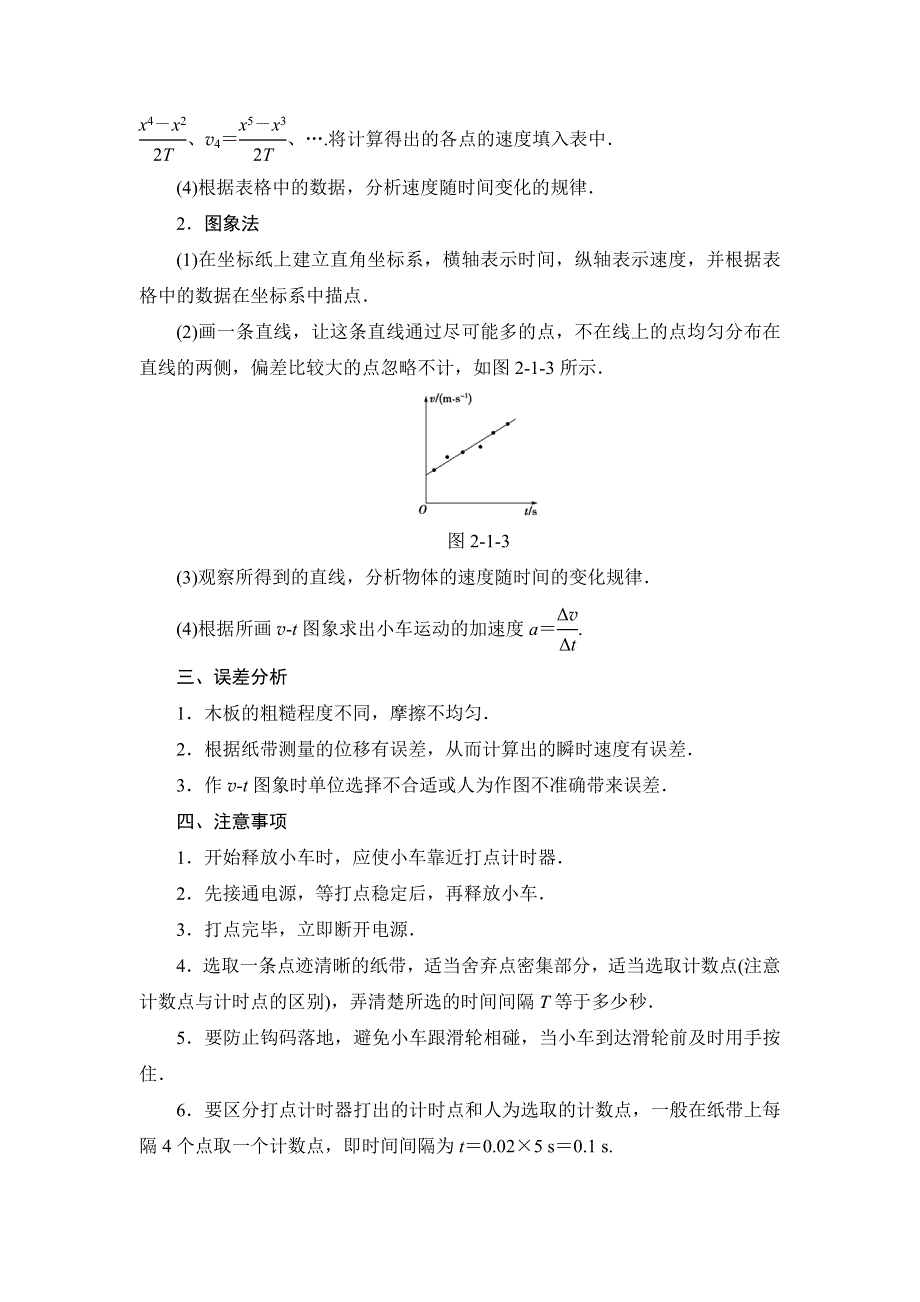 2018版物理（人教版）新课堂同步必修一文档：第2章 1　实验：探究小车速度随时间变化的规律 WORD版含解析.doc_第3页