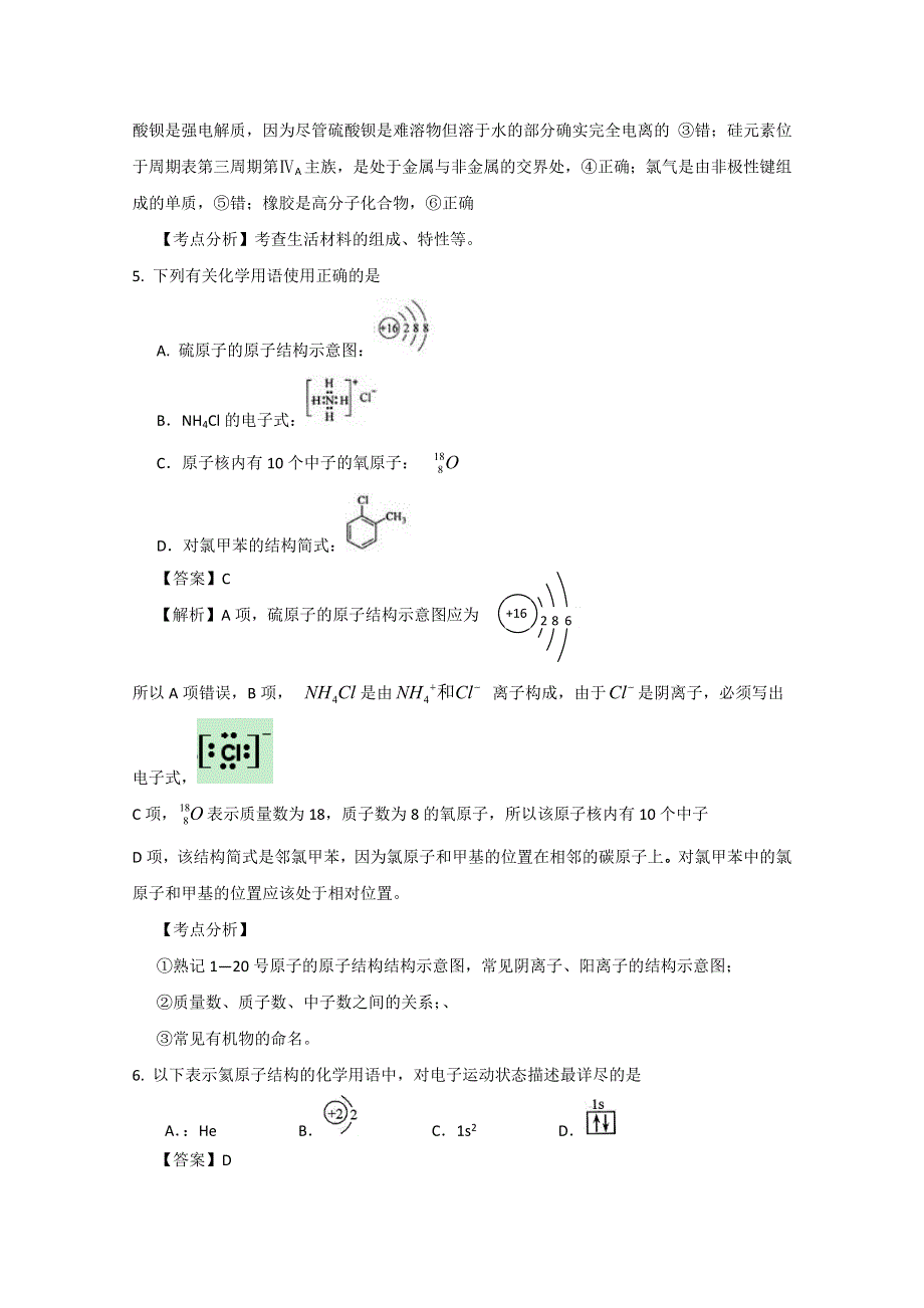 四川省成都经济技术开发区实验中学高考化学专题复习专题1 物质的组成、性质和分类及化学用语.doc_第3页