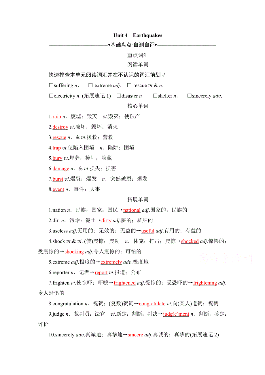 2021届高三英语人教版一轮复习学案：第一部分 必修一 UNIT 4　EARTHQUAKES WORD版含解析.doc_第1页