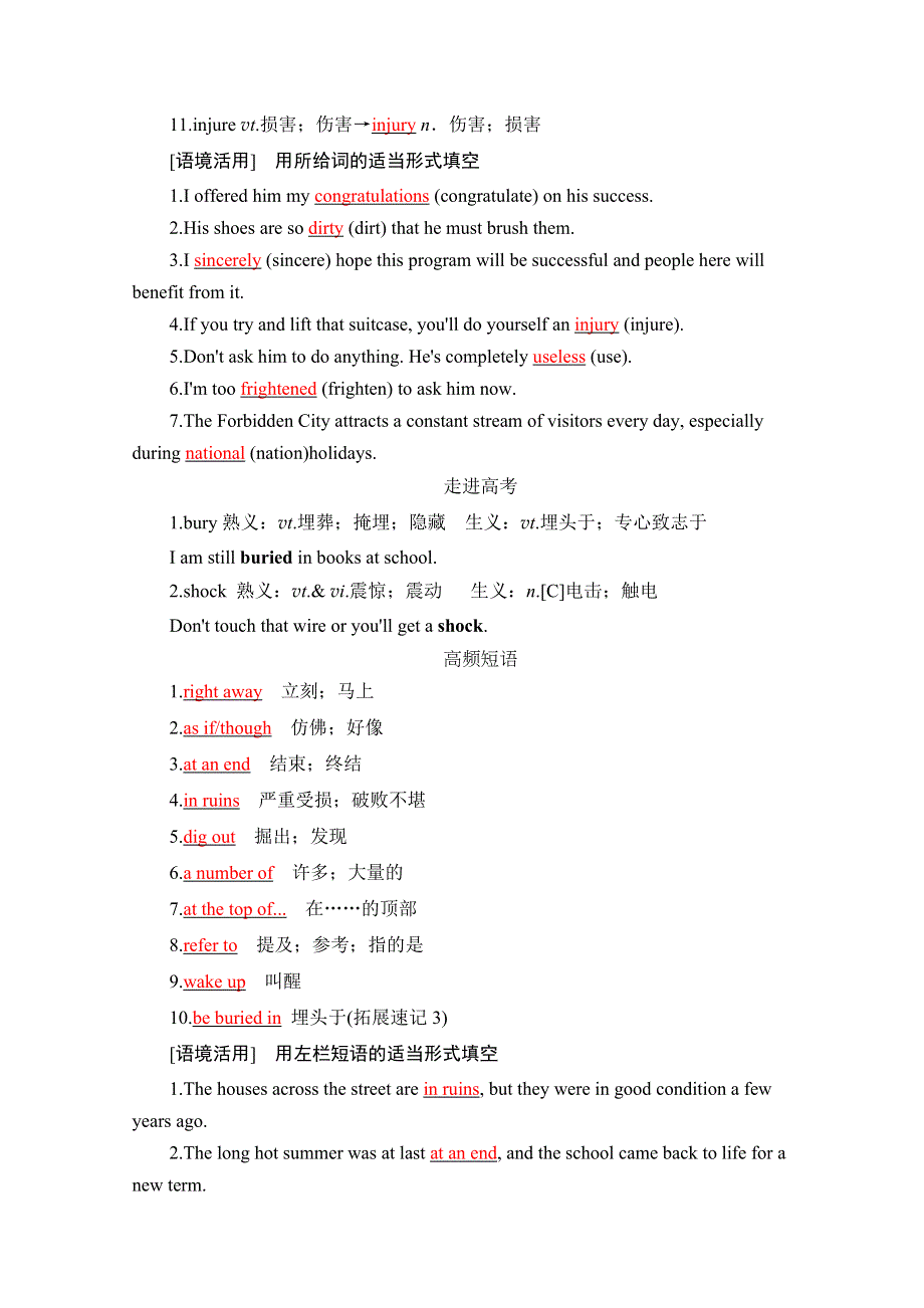 2021届高三英语人教版一轮复习学案：第一部分 必修一 UNIT 4　EARTHQUAKES WORD版含解析.doc_第2页