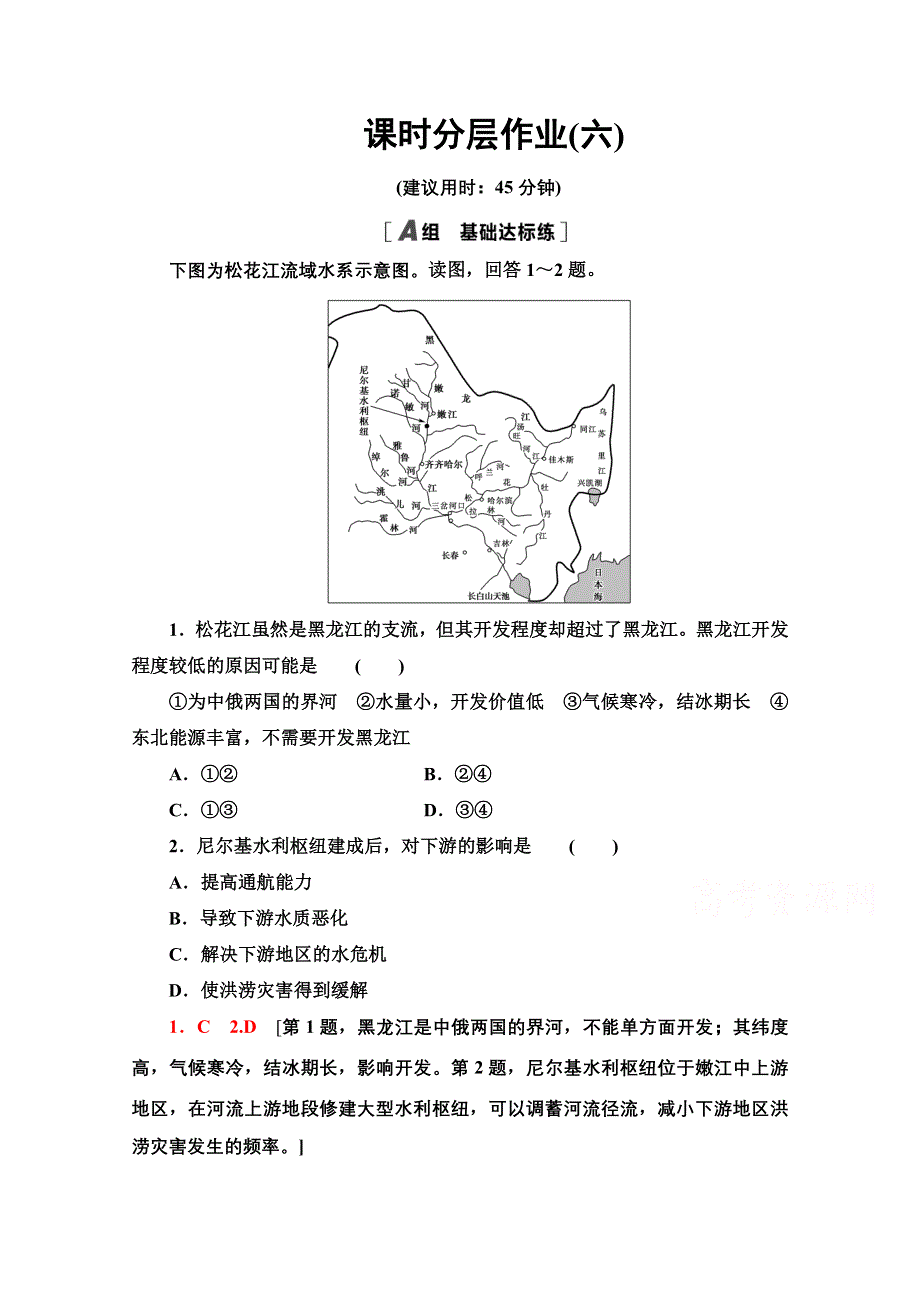 2020-2021学年地理人教版必修3课时分层作业 6 流域的综合开发——以美国田纳西河流域为例- WORD版含解析.doc_第1页