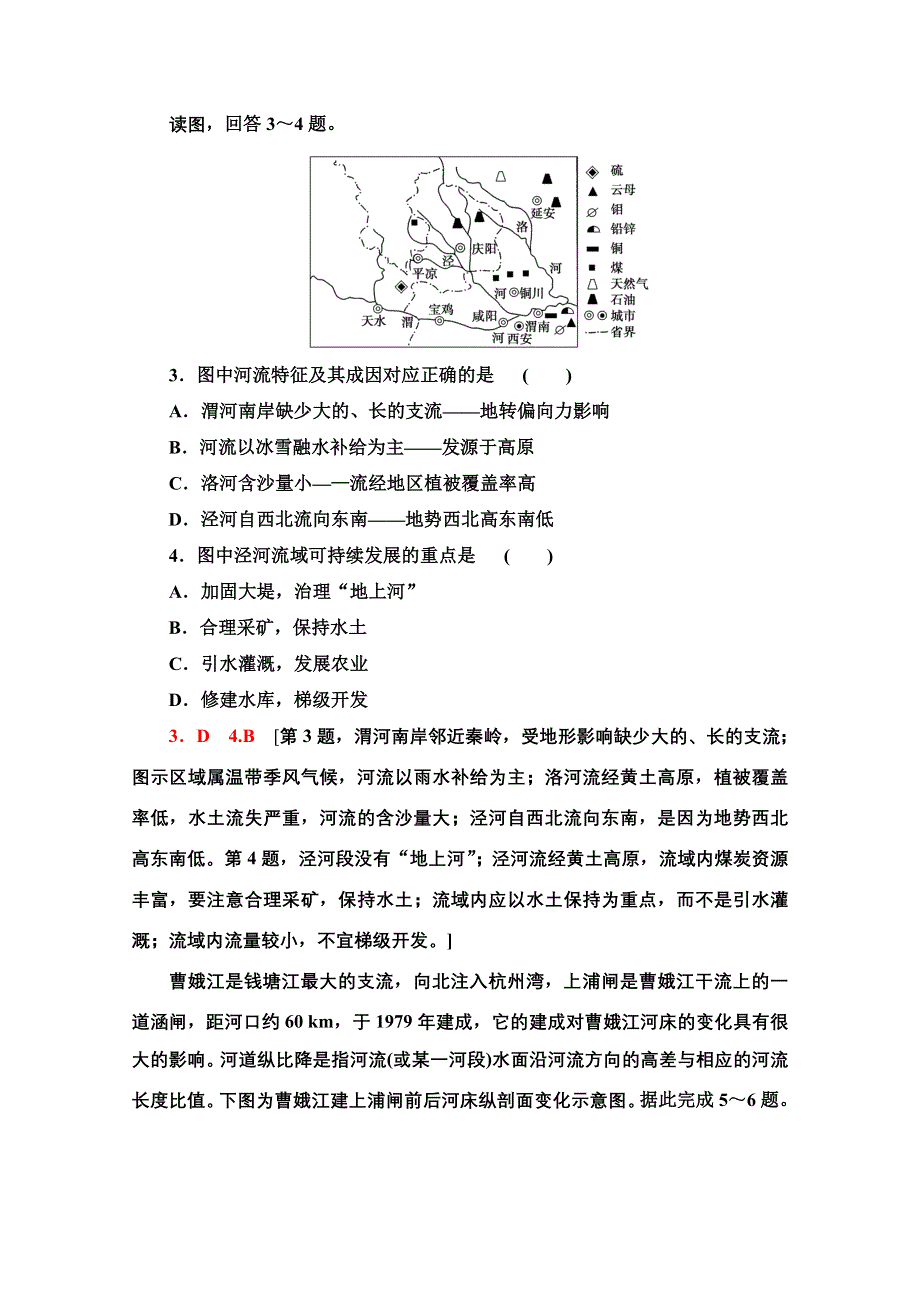 2020-2021学年地理人教版必修3课时分层作业 6 流域的综合开发——以美国田纳西河流域为例- WORD版含解析.doc_第2页