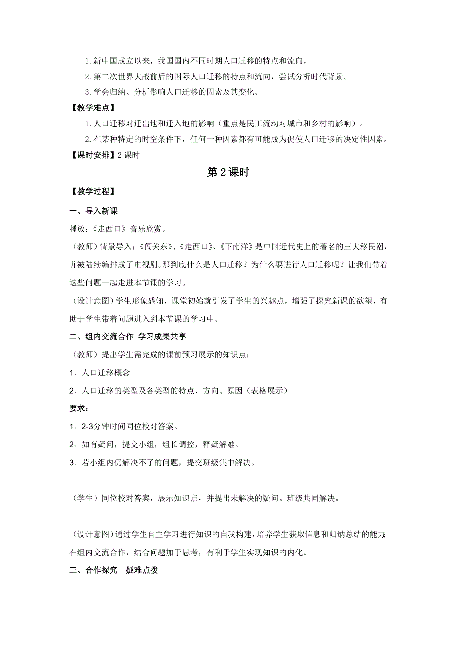 《优选整合》2017-2018学年高中地理人教版必修2 第1章第2节 人口的空间变化 第2课时 教案 .doc_第2页