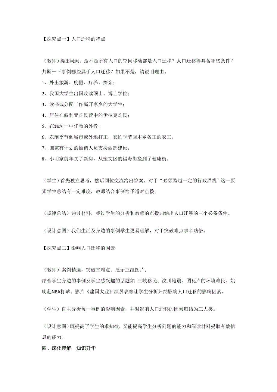 《优选整合》2017-2018学年高中地理人教版必修2 第1章第2节 人口的空间变化 第2课时 教案 .doc_第3页