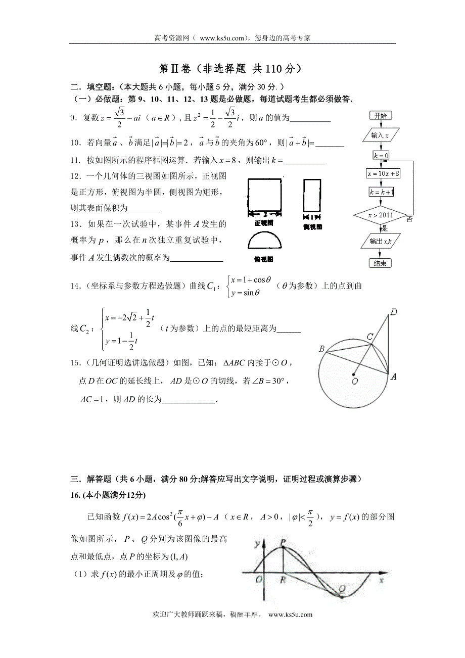 广东省东山中学2013届高三下学期入学摸底考试数学（理）试题 WORD版含答案.doc_第2页