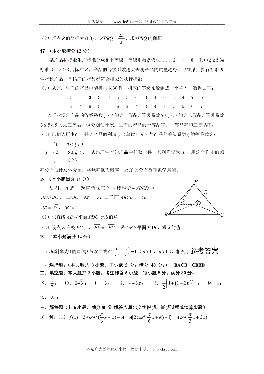 广东省东山中学2013届高三下学期入学摸底考试数学（理）试题 WORD版含答案.doc_第3页