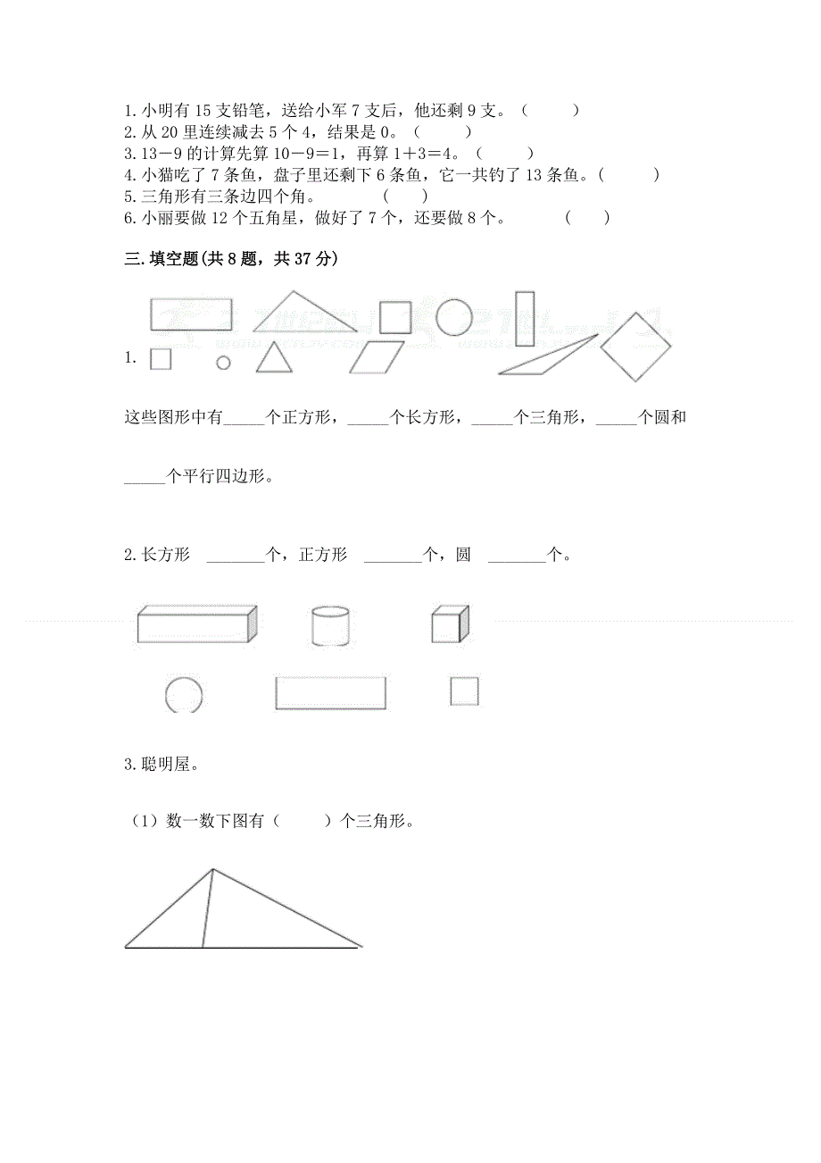 人教版一年级下册数学期中测试卷及完整答案【精选题】.docx_第2页