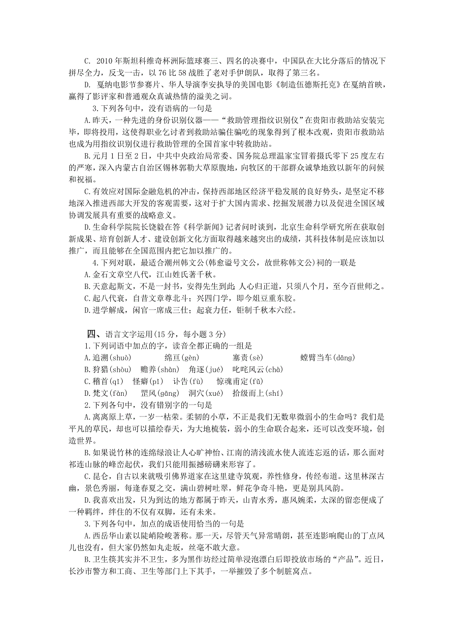 2012届高三二轮专题卷：语言文字运用（一）（湖南）.doc_第3页