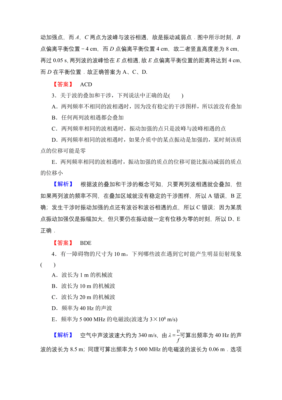 2016-2017学年高中物理教科版选修3-4学业分层测评10 第2章 5 波的干涉、衍射 6 多普勒效应 WORD版含解析.doc_第2页