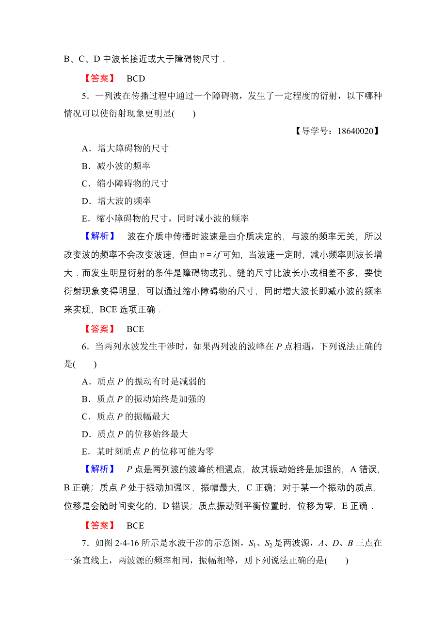 2016-2017学年高中物理教科版选修3-4学业分层测评10 第2章 5 波的干涉、衍射 6 多普勒效应 WORD版含解析.doc_第3页