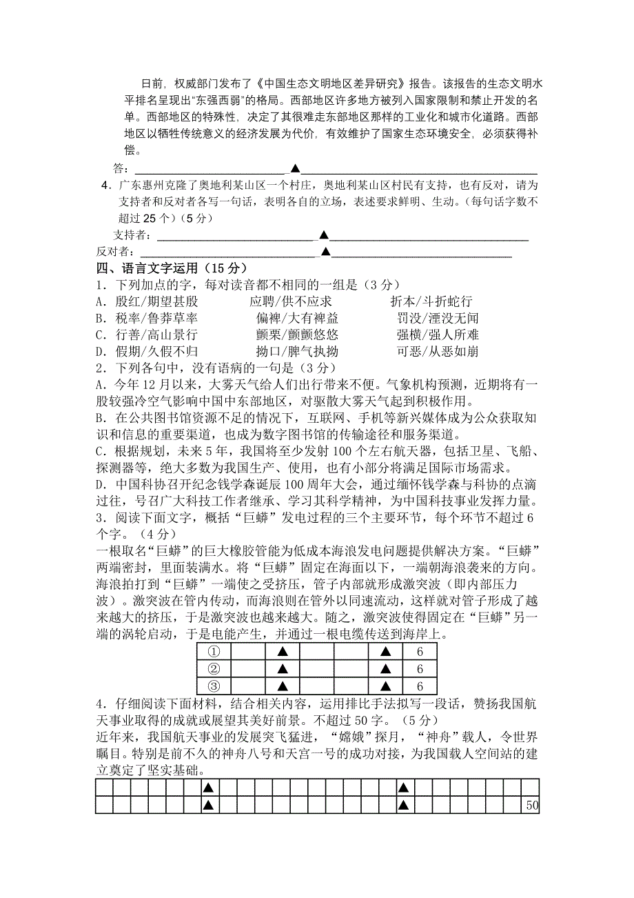 2012届高三二轮专题卷：语言文字运用（四）（江苏）.doc_第3页