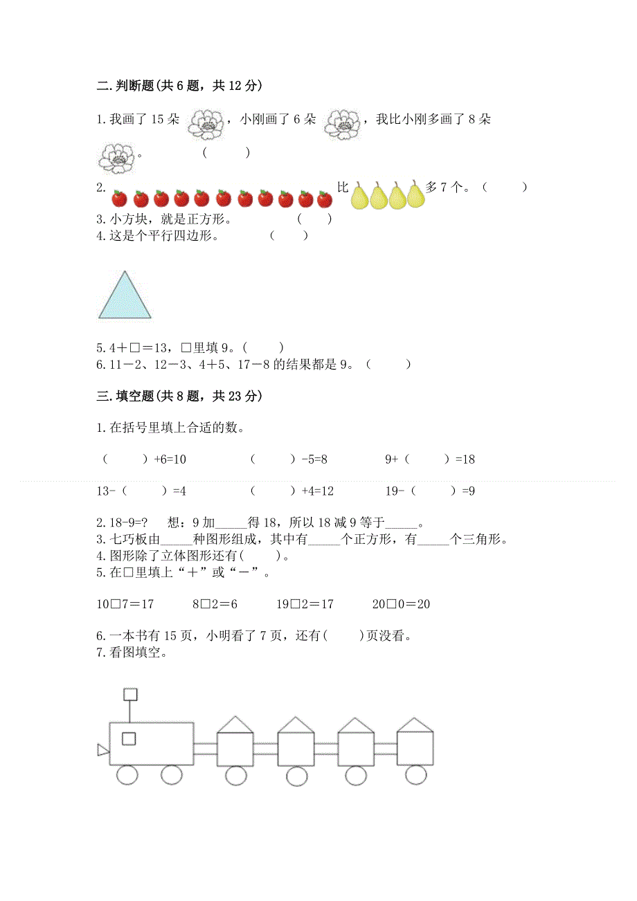 人教版一年级下册数学期中测试卷及完整答案【各地真题】.docx_第2页