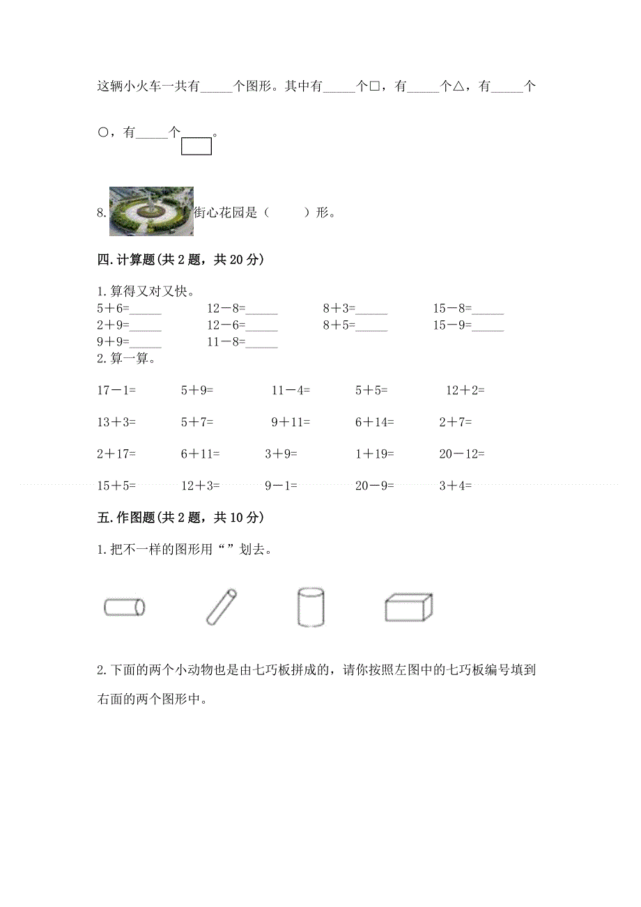 人教版一年级下册数学期中测试卷及完整答案【各地真题】.docx_第3页