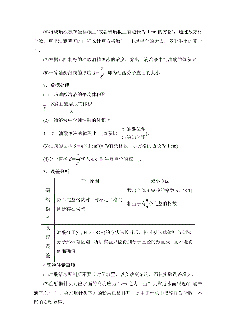 2016-2017学年高中物理教科版选修3-3学案：第1章 2 学生实验：用油膜法估测油酸分子的大小 WORD版含解析.doc_第2页