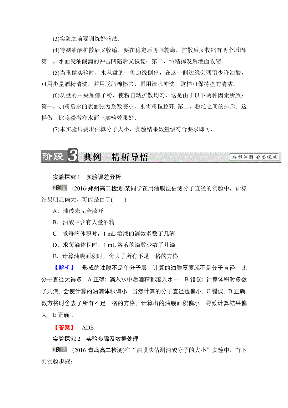 2016-2017学年高中物理教科版选修3-3学案：第1章 2 学生实验：用油膜法估测油酸分子的大小 WORD版含解析.doc_第3页