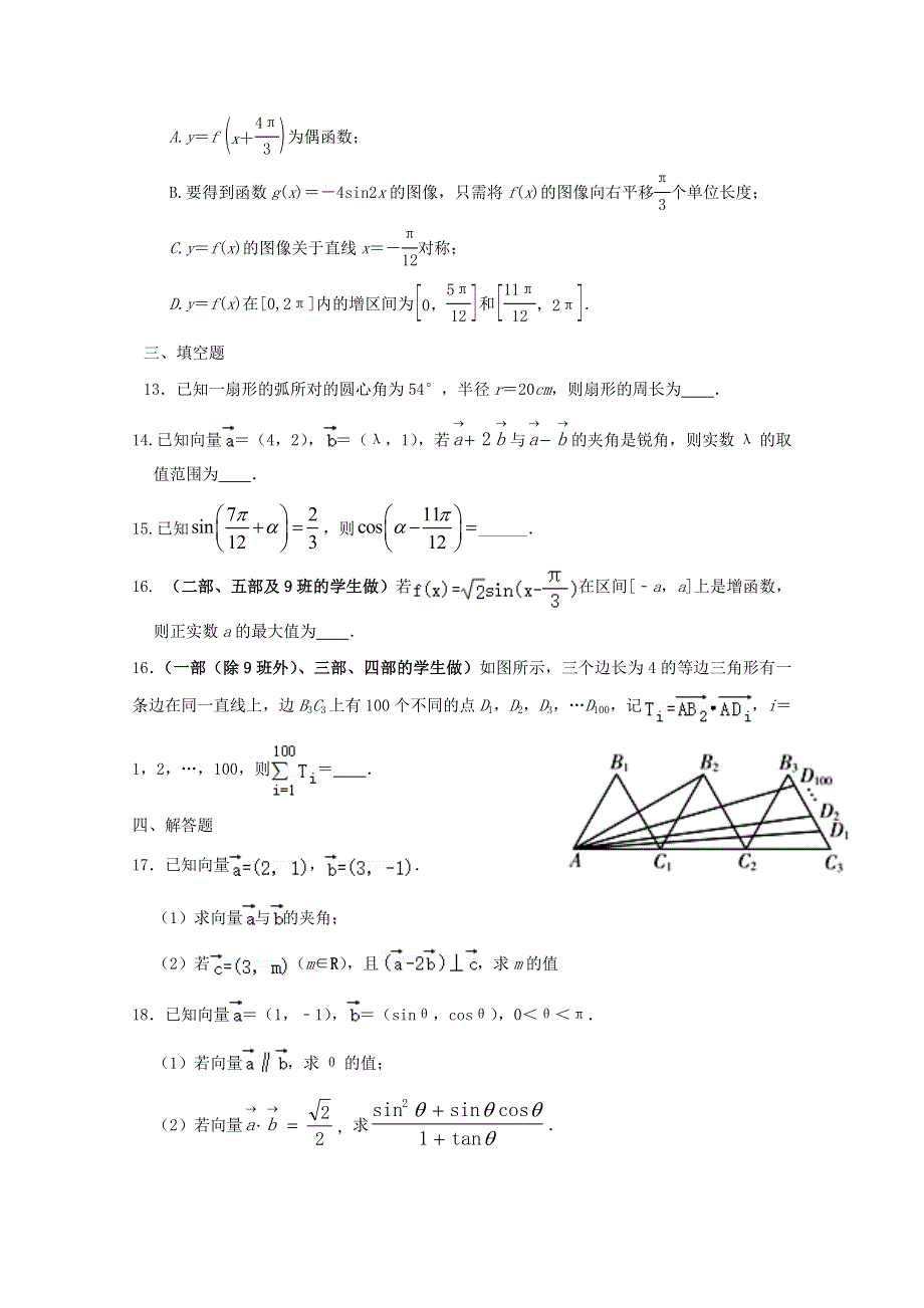 山东省夏津第一中学2020-2021学年高一数学下学期3月月考试题.doc_第3页