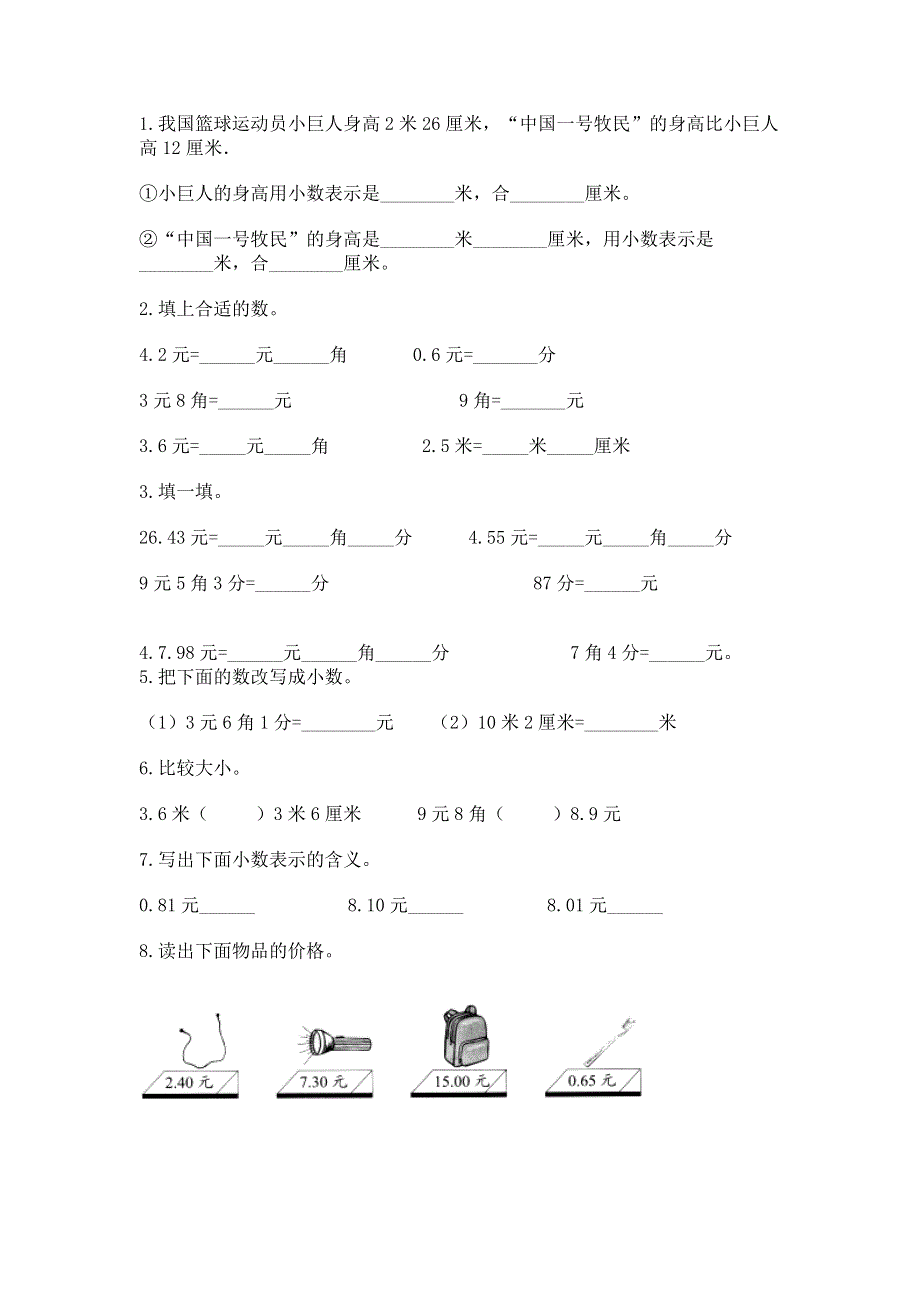 冀教版三年级下册数学第六单元 小数的初步认识 测试卷-往年题考.docx_第2页