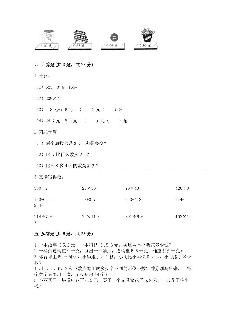 冀教版三年级下册数学第六单元 小数的初步认识 测试卷-往年题考.docx_第3页