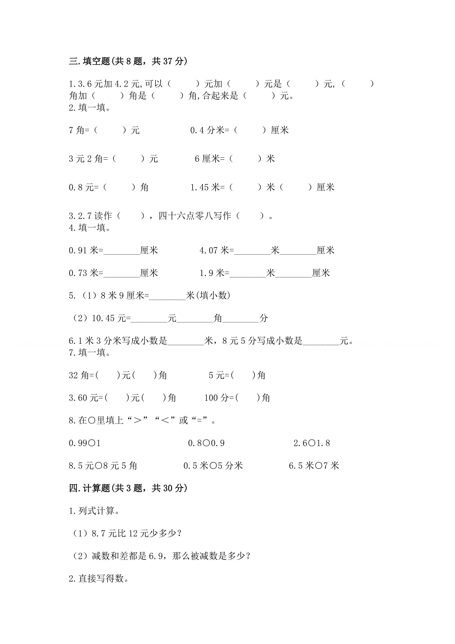 冀教版三年级下册数学第六单元 小数的初步认识 测试卷【A卷】.docx_第2页