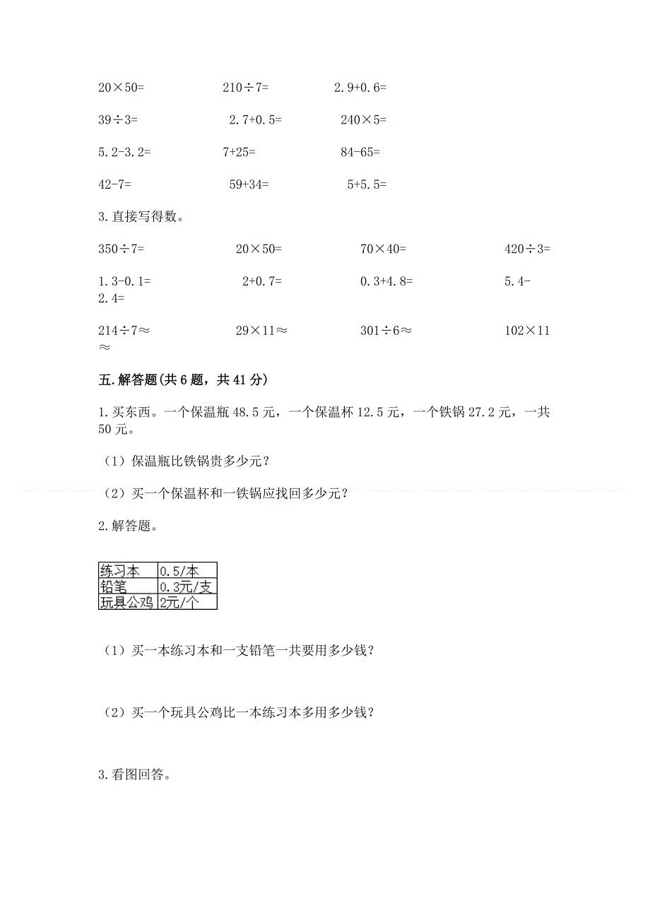 冀教版三年级下册数学第六单元 小数的初步认识 测试卷【A卷】.docx_第3页